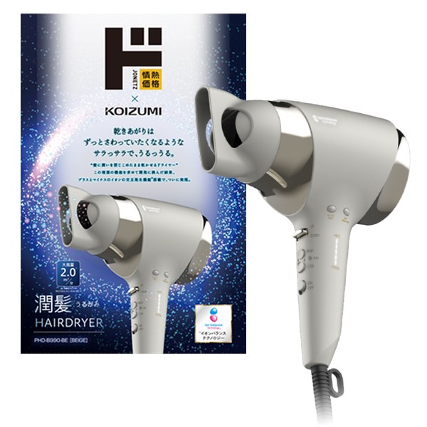KOIZUMI イオンヘアドライヤー PHD-B990-BE ベージュ KOIZUMI イオンヘアドライヤー PHD-B990-BE ベージュ値下げ