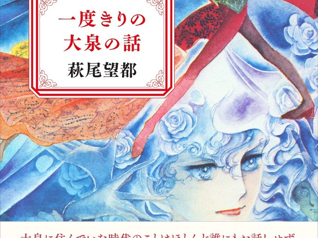 萩尾望都による、一度きりの“レクイエム” ――出会いと別れの大泉時代（ダ・ヴィンチWeb）