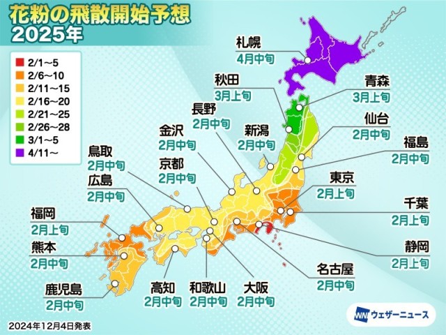 花粉飛散予想　スギ花粉は2月上旬から飛散開始、西日本の飛散量は過去10年で最多に匹敵か（ウェザーニュース）