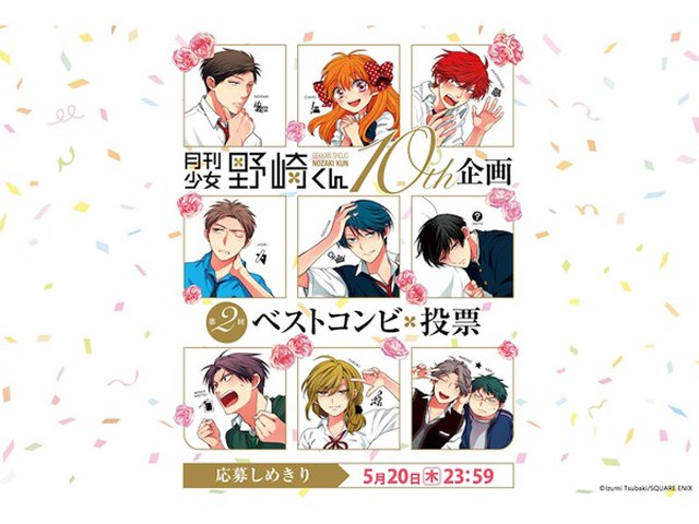 非売品】月刊少女野崎くん 10周年記念 ベストコンビ抽選限定クリア