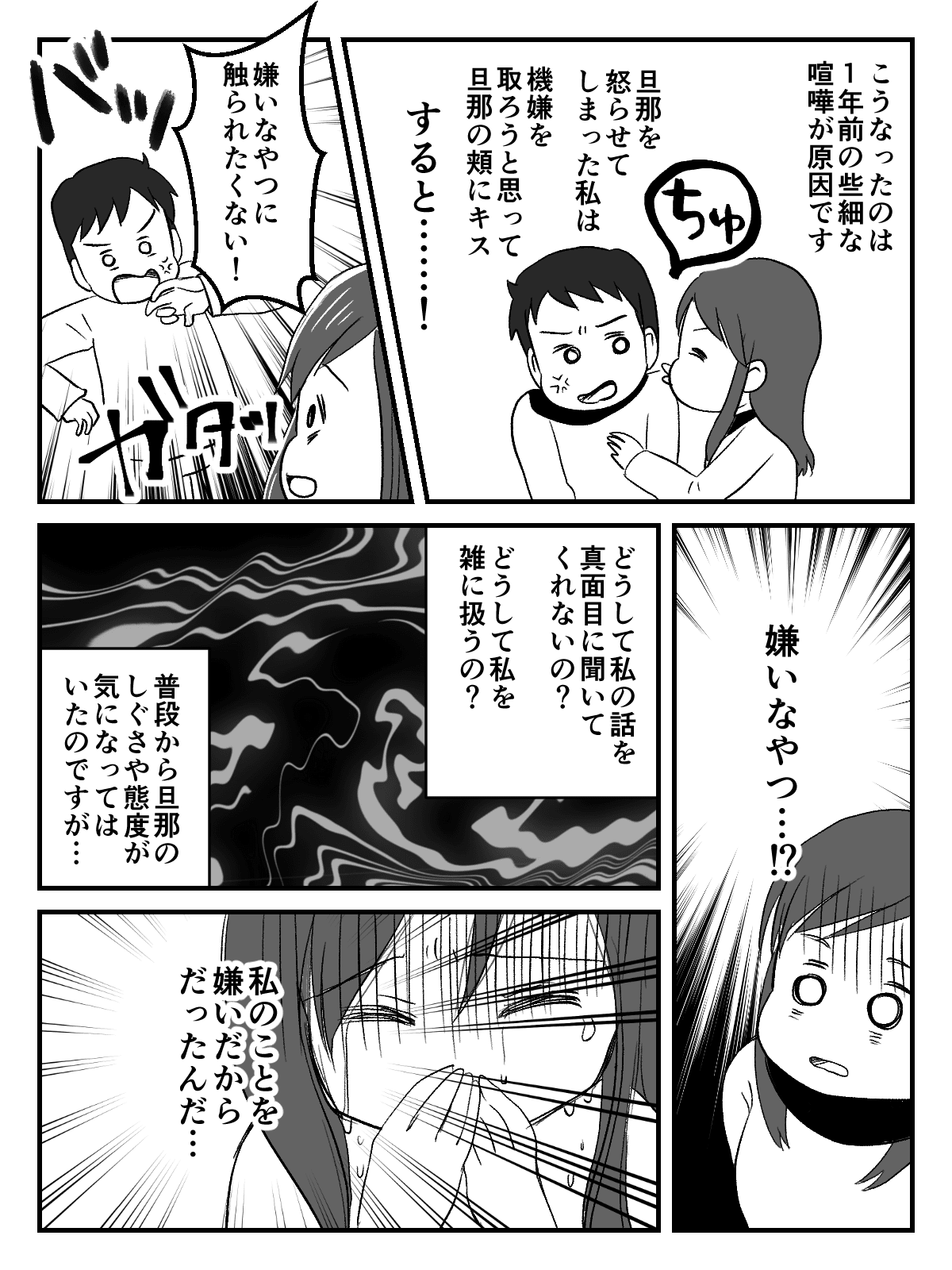 旦那 と 会話 が ない