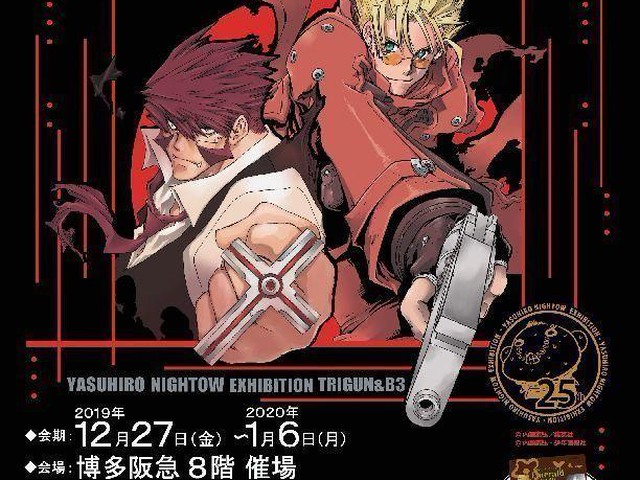 内藤泰弘の世界展公式アートブックTRIGUN&血界戦線