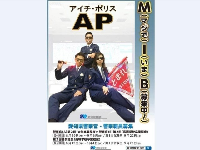 警察 官 販売 募集 ポスター 愛知