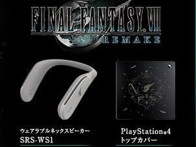 ファイナルファンタジー7 リメイク 限定 ウェアラブルネック
