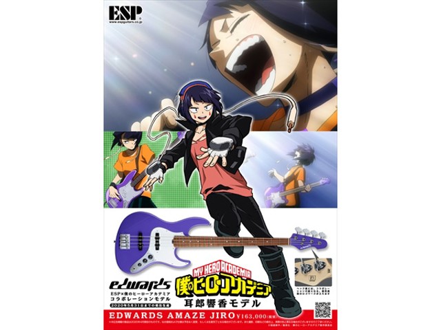 ヒロアカ」ESPとコラボ、耳郎響香が文化祭で弾いたベースを再現（コミックナタリー）