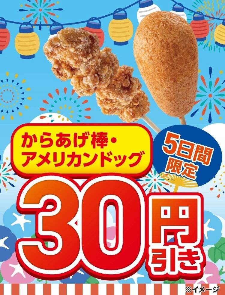 30円引き】セブンイレブンのお得すぎる5日間！大人気「からあげ棒