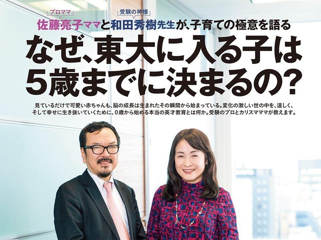 子供4人を東大医学部へ入れた主婦の脳育（PRESIDENT）