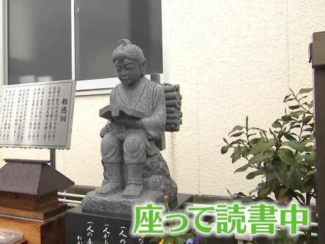 二宮金次郎像 薪を背負って読書しながら歩く勤勉・勤労少年 なぜか座っ