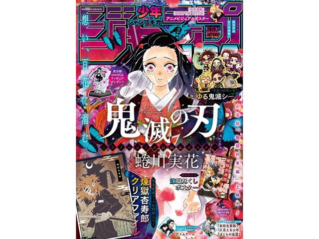鬼滅の刃 ジャンプGIGA <限定50名>当 選品 ジャンプGIGA 2020 AUTUMN 週刊少年ジャンプ 2020年 12月 1日号