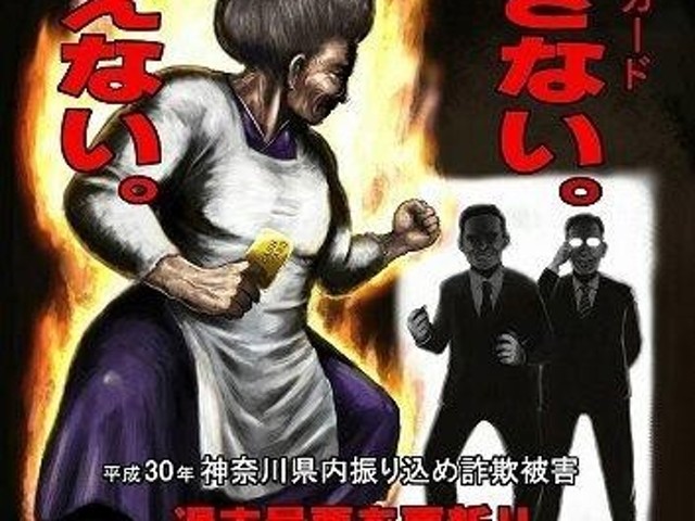 オレオレ詐欺 対策ポスター 人気