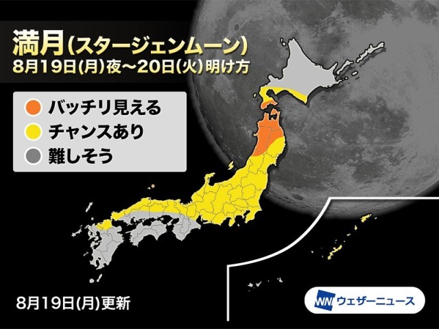 今夜は満月　8月の満月は別名「スタージェンムーン」とも（ウェザーニュース）