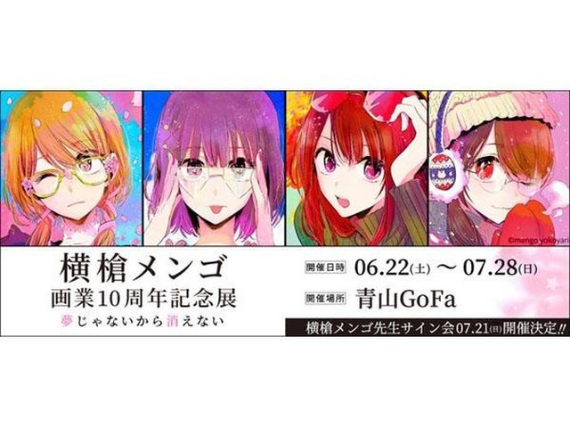 横槍メンゴ画業10周年記念展開催!「クズの本懐」など4作品100点 横槍メンゴ画業10周年記念展開催!「クズの本懐」など4作品100点