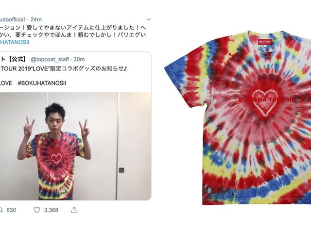 菅田将暉　Tシャツ　LOVE ボクハタノシイ　BOKUHATANOSII 菅田将暉 × BOKU HA TANOSII のコラボツアーグッズが発売決定