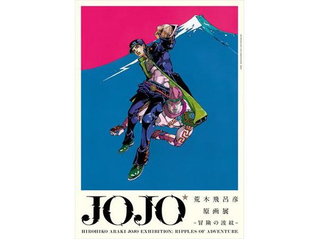 荒木飛呂彦原画展」描き下ろしキービジュ公開、新展示も（コミックナタリー）