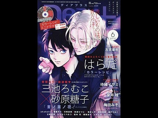 カラーレシピ」番外編がディアプラスに、興津和幸＆内田雄馬のミニドラマCD付き（コミックナタリー）