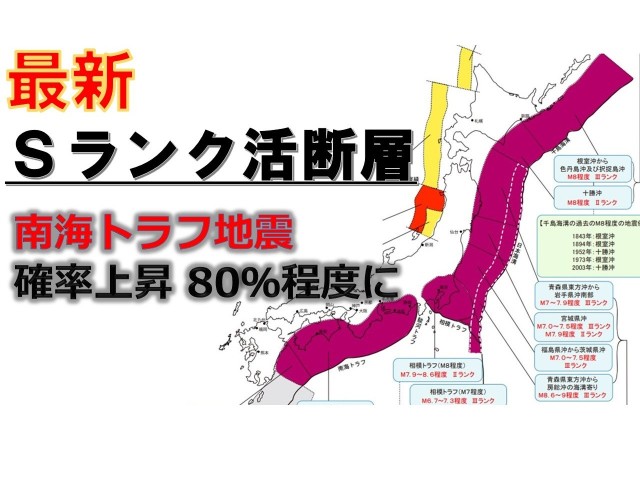 地震発生確率「Sランク」活断層情報　どこがどれくらい揺れる可能性？　南海トラフ地震の発生確率上昇（MBSニュース）