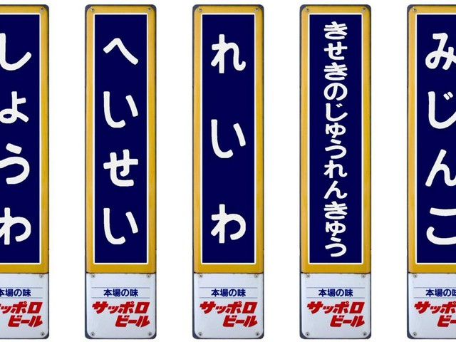 【希少】 ホーロー看板 水道橋 国鉄 JR 中央 総武線 駅 ホーロー 駅名板 これ面白い！昭和ノスタルジックなホーロー駅名板が好きな文字で作れる