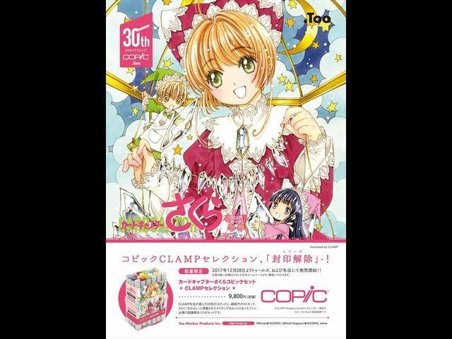 CCさくら×コピック、CLAMPによる“さくらの塗り方解説”も（コミック