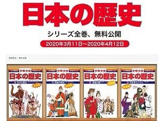 これは大人もうれしいやつ…！学習まんが「日本の歴史」全24巻が無料
