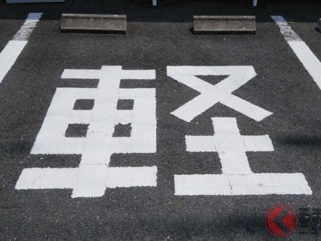 駐車場に「軽」の文字…普通車を停めると違反？（くるまのニュース）