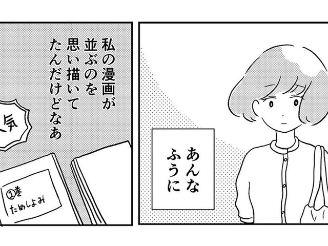 「描いていたはずの夢が胸をかすめる時」（CHANTO WEB）