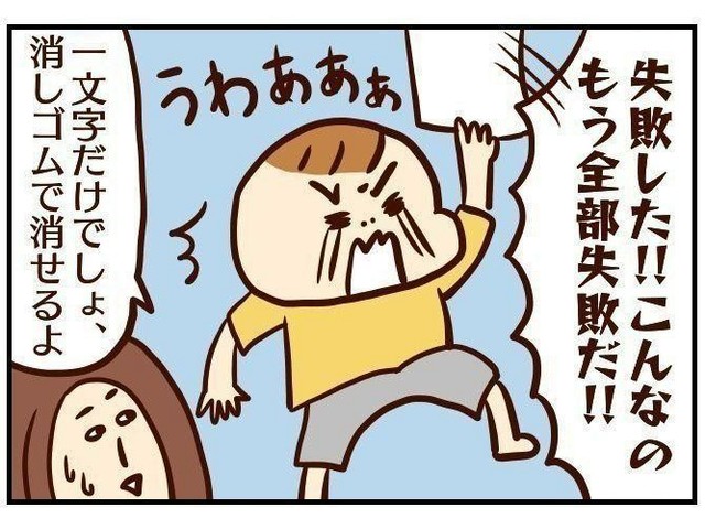 癇癪ページ 子どもの癇癪にNG対応し続けた一年間/噛みしめ#28（たまひよONLINE）