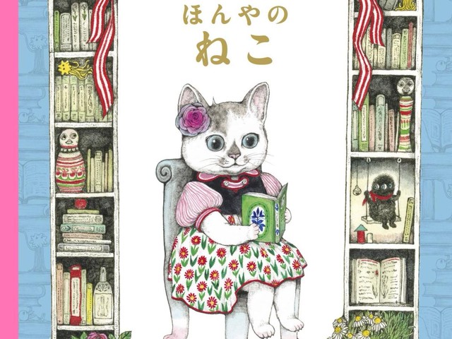 ほんやのねこ ヒグチユウコ 複製画 d733f8c3081bcf2b80becd30356d0b