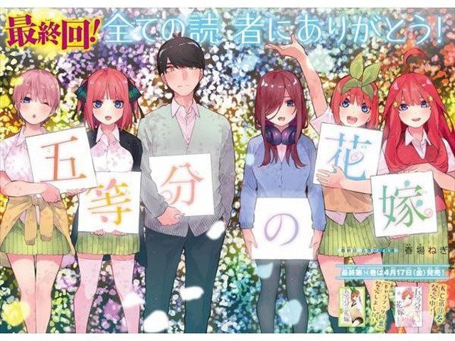 春場ねぎ「五等分の花嫁」が週マガで完結！最終回を記念したグッズなど企画も（コミックナタリー）