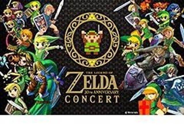 「ゼルダの伝説」30周年を記念したコンサートが開催へ（4Gamer）