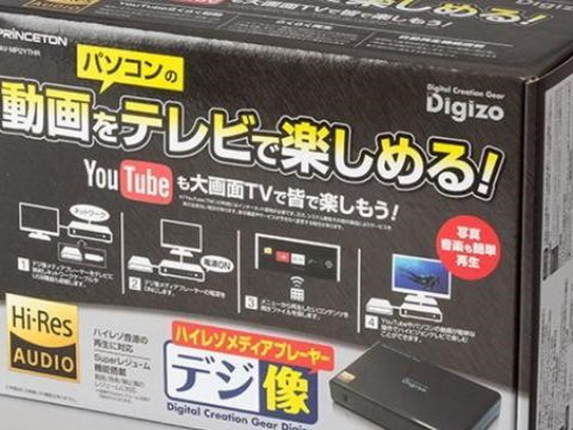 デジ像メディアプレーヤー2 PAV-MP2 Princeton PAV-MP2 デジ像
