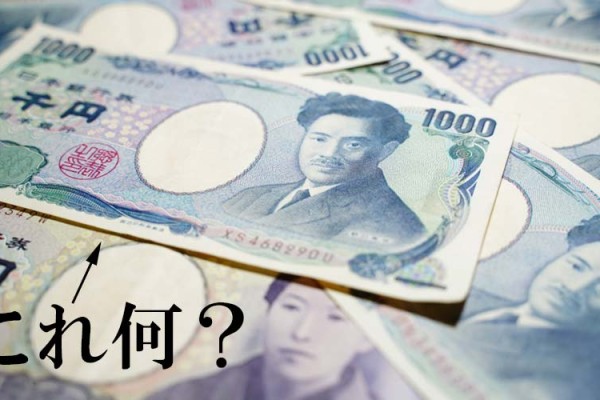 1万円札や5千円札… 日本で発行されている「お札」の正式名称を言えますか？（Oggi）