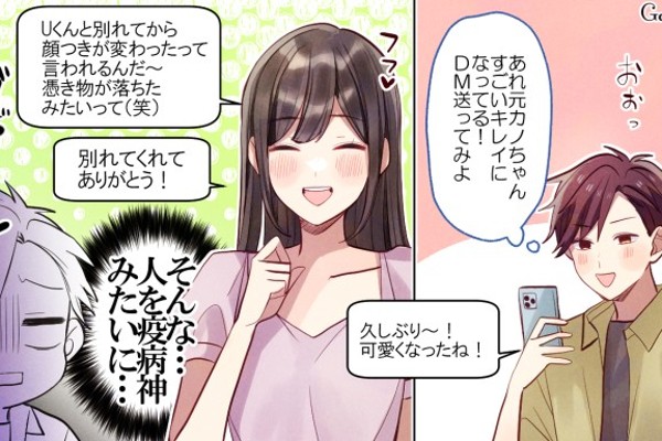 俺ってキモイ元カレ…？」久しぶりに元カノに連絡した結果vol.1（Googirl）