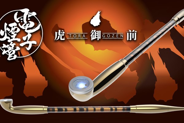 着物姿で嗜みたいぞ！キセル型の電子タバコ「電子煙管・虎御前