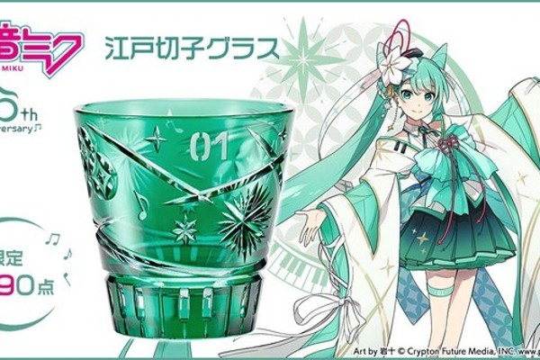 初音ミク」を日本の伝統工芸“江戸切子”で表現！ デビュー15周年記念コラボアイテム、限定390点で販売（超！アニメディア）