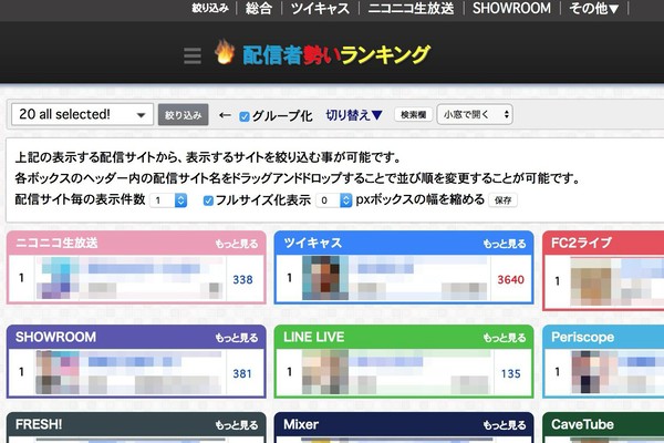 ライブ配信をテレビ番組のようにザッピングできる「配信者勢いランキング」が便利（アスキー）