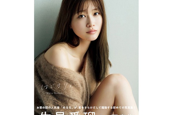 生見愛瑠オリジナルタオル(未開封) 生見愛瑠、10代最後の表紙は等身大のビッグスマイルで！話題の