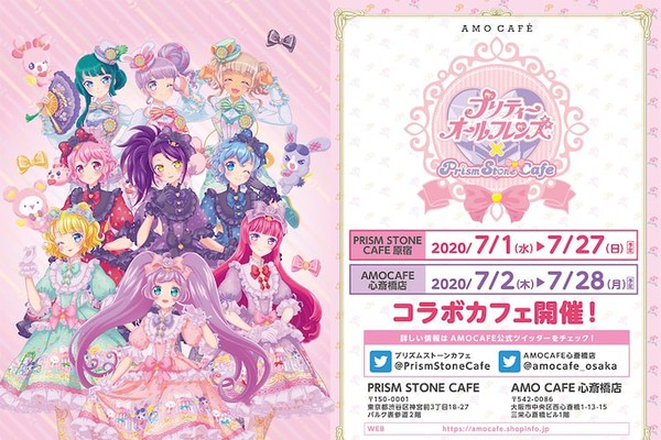 プリパラ コラボカフェ プリティーオールフレンズ そらみドレシ プリパラ コラボカフェ プリティーオールフレンズ そらみドレシ 【公式