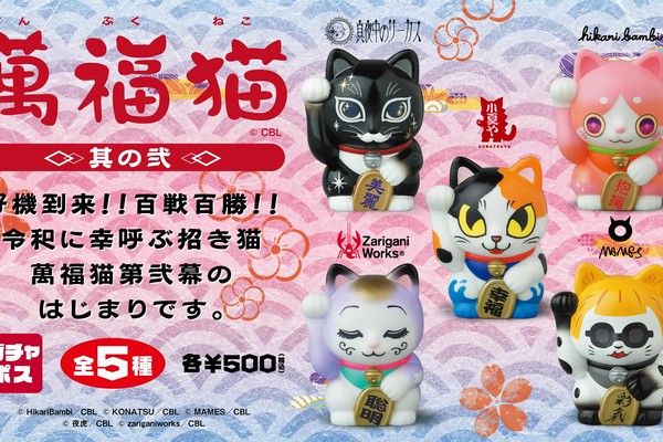 可愛すぎるぞこれ♡招き猫がモチーフのソフビフィギュア「萬福猫