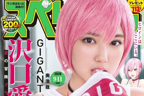 【超希少】【美品】【ビッグコミックスペリオール】【沢口愛華】GIGANT GIGANT」沢口愛華がパピコの水着姿に、「フットボールネーション」は