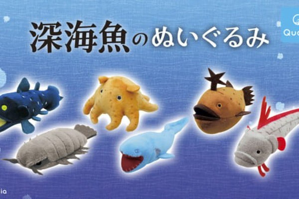 クオリアよりカプセルトイ「深海魚のぬいぐるみ」が発売