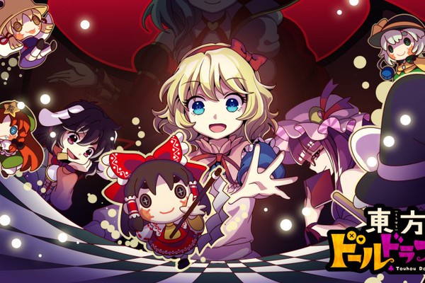 東方Project関連作品の最新情報発表！ 『東方ドールドラフト