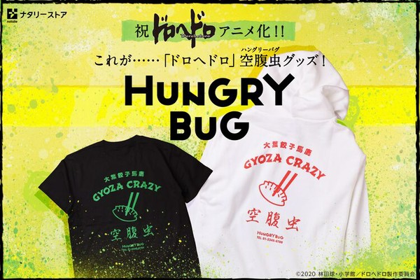 ドロヘドロ」“空腹虫のグッズ”をコンセプトにデザイン、Tシャツなど