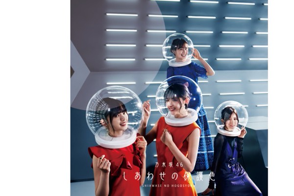 乃木坂46 25thシングル「しあわせの保護色」ジャケット写真公開