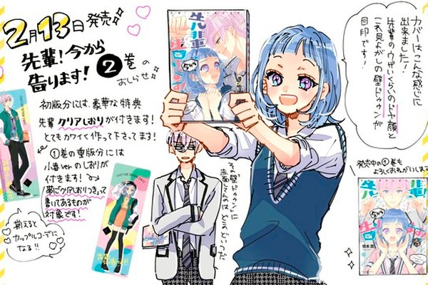 先輩！ 今から告ります！（1）』（慎本 真）｜講談社