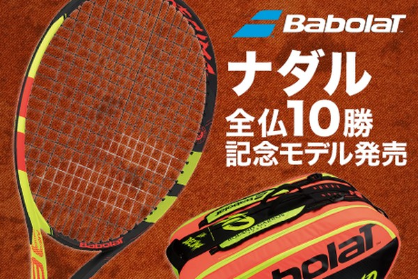 偉業ナダルの限定モデル発売（tennis365.net（テニス365））