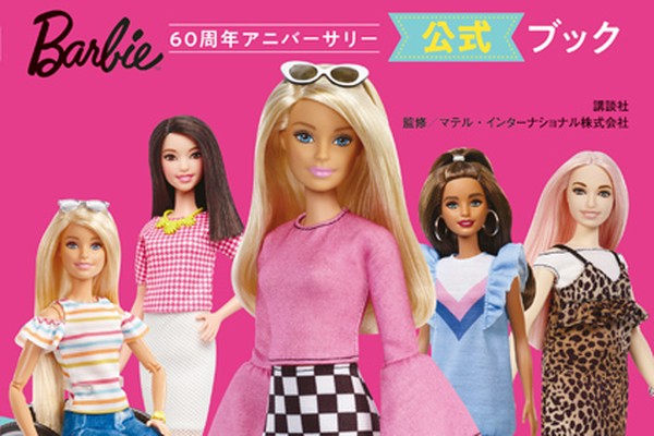 サンエー・インターナショナル 正規品 Barbie バービー バッグ
