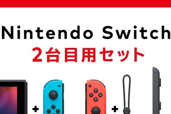 Nintendo Switch2台目用セット」自分用ほしい人向け（アスキー）