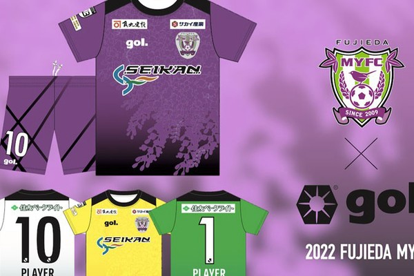 藤枝MYFC、2022新ユニフォームを発表！美しき「藤の花」デザイン（Qoly）