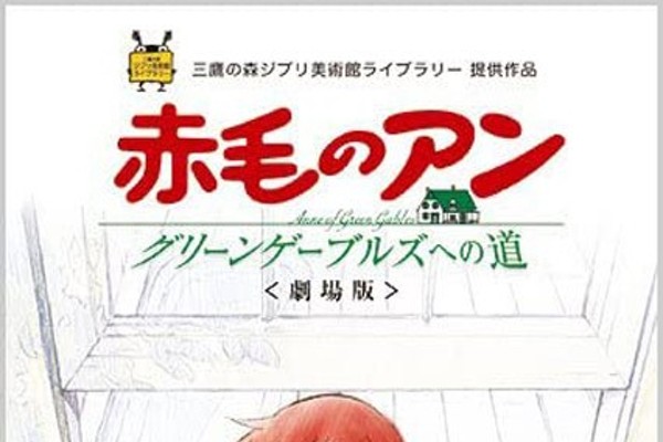 高畑勲監督の『赤毛のアン』BSで放送。日常を楽しさに変える「想像力」の翼（マグミクス）