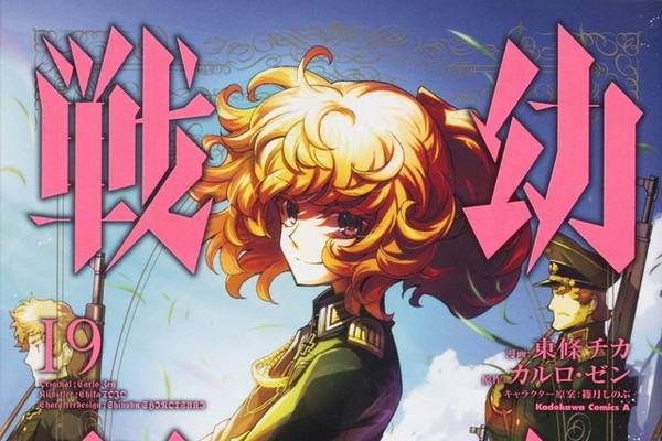 漫画家が職業を隠して“漫画教室”へ… 『幼女戦記』コミカライズ
